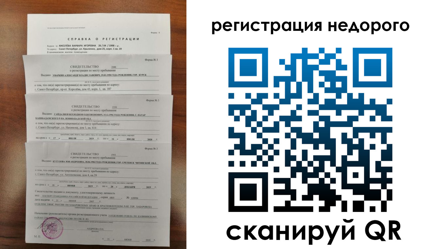временная регистрация купить в Курчалом